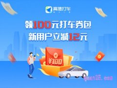 2023高德打车优惠券怎么领