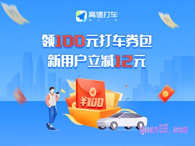 2023高德打车优惠券怎么领