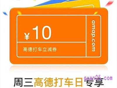 高德地图周三打车日几点领券