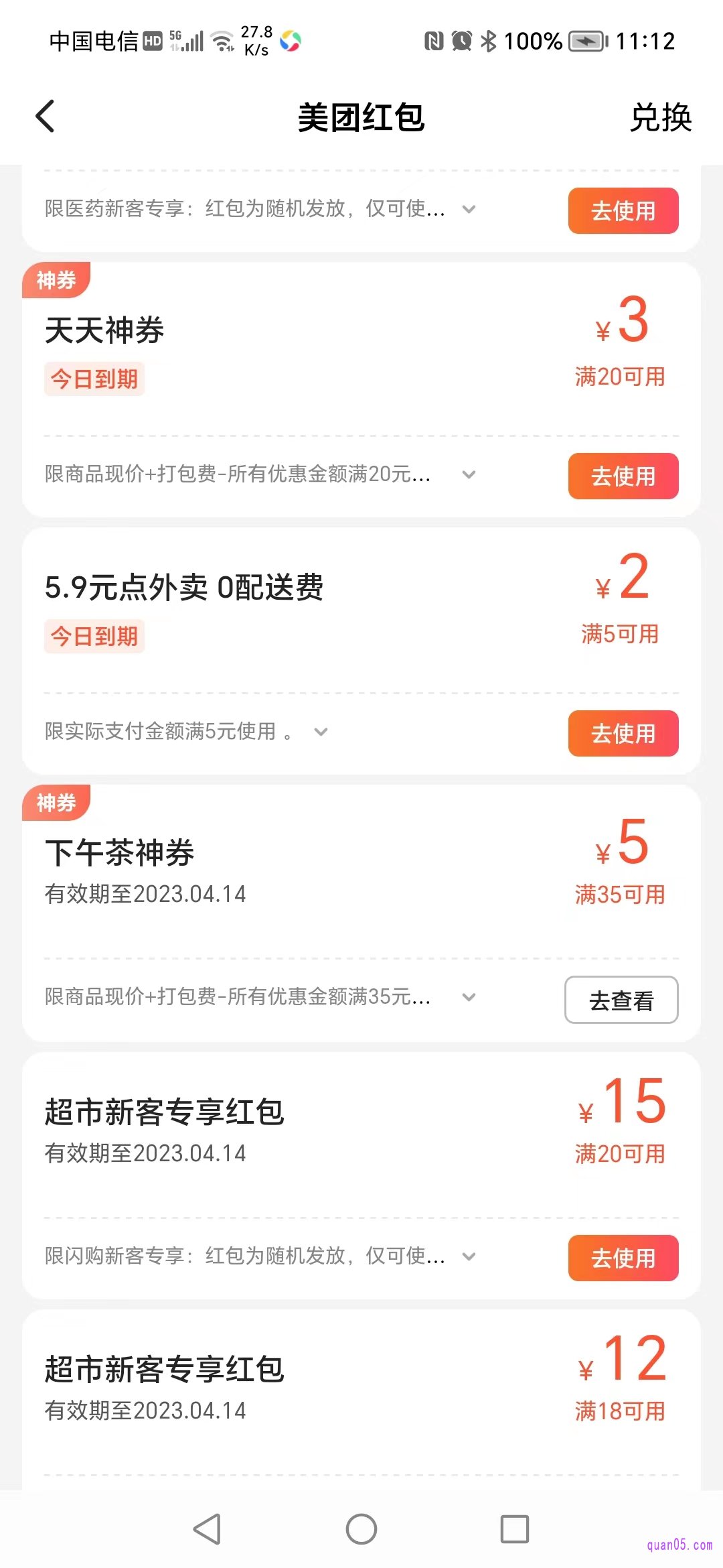 美团红包页面