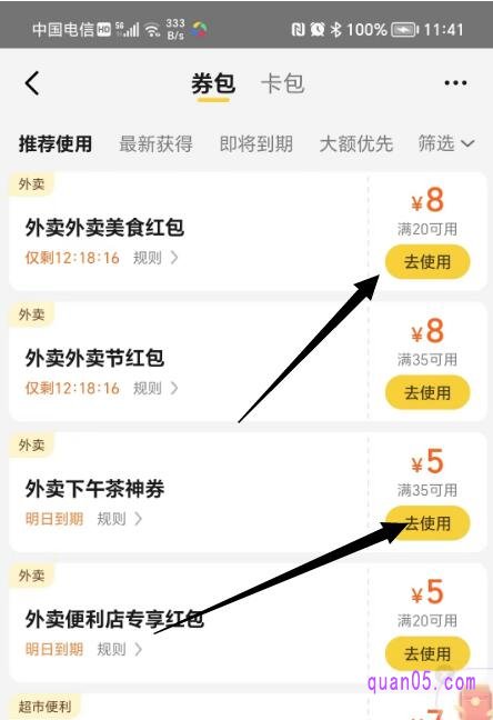 美团的券包页面