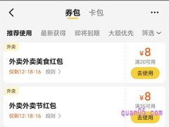 美团优惠券能延期吗