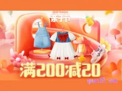淘宝亲子节有优惠吗