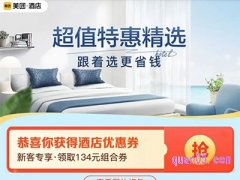 美团100元无门槛酒店券怎么领取