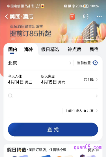 美团酒店频道页面