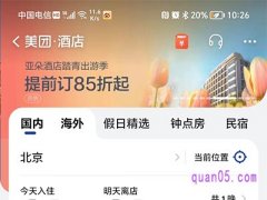 美团怎么给别人订酒店