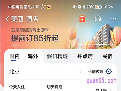 美团怎么给别人订酒店