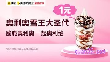 蜜雪圣代爆品价1元,原价7元