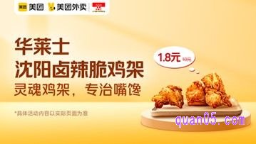 华莱士鸡架爆品价1.8元,原价10元