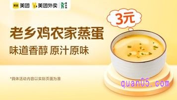 老乡鸡农家蒸蛋爆品价3元,原价7.5元