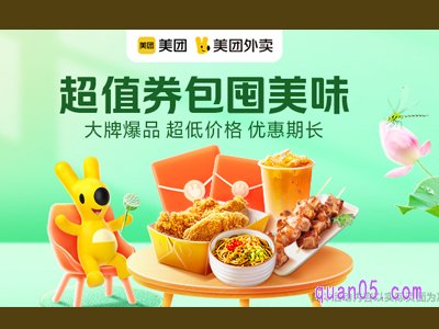 美团外卖超值券包,【外卖】爆品低至1元