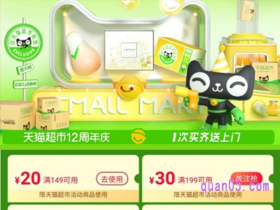 天猫超市十二周年活动时间是什么