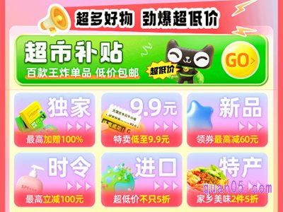 淘宝天猫超市周年活动时间是多久