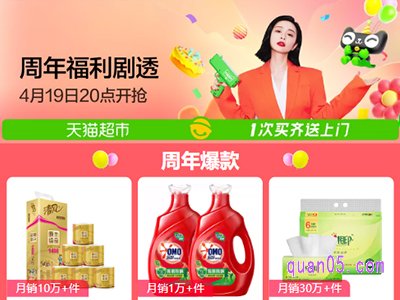 天猫超市周年庆活动几天？
