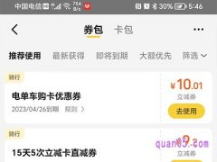 美团电单车购卡优惠券在哪里领取