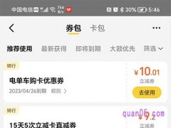 美团电单车购卡优惠券免费领取在哪里