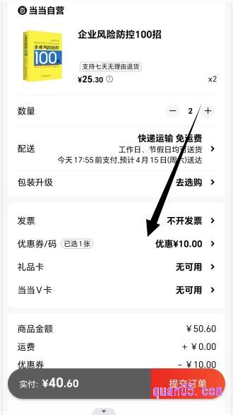 当当网订单提交页面
