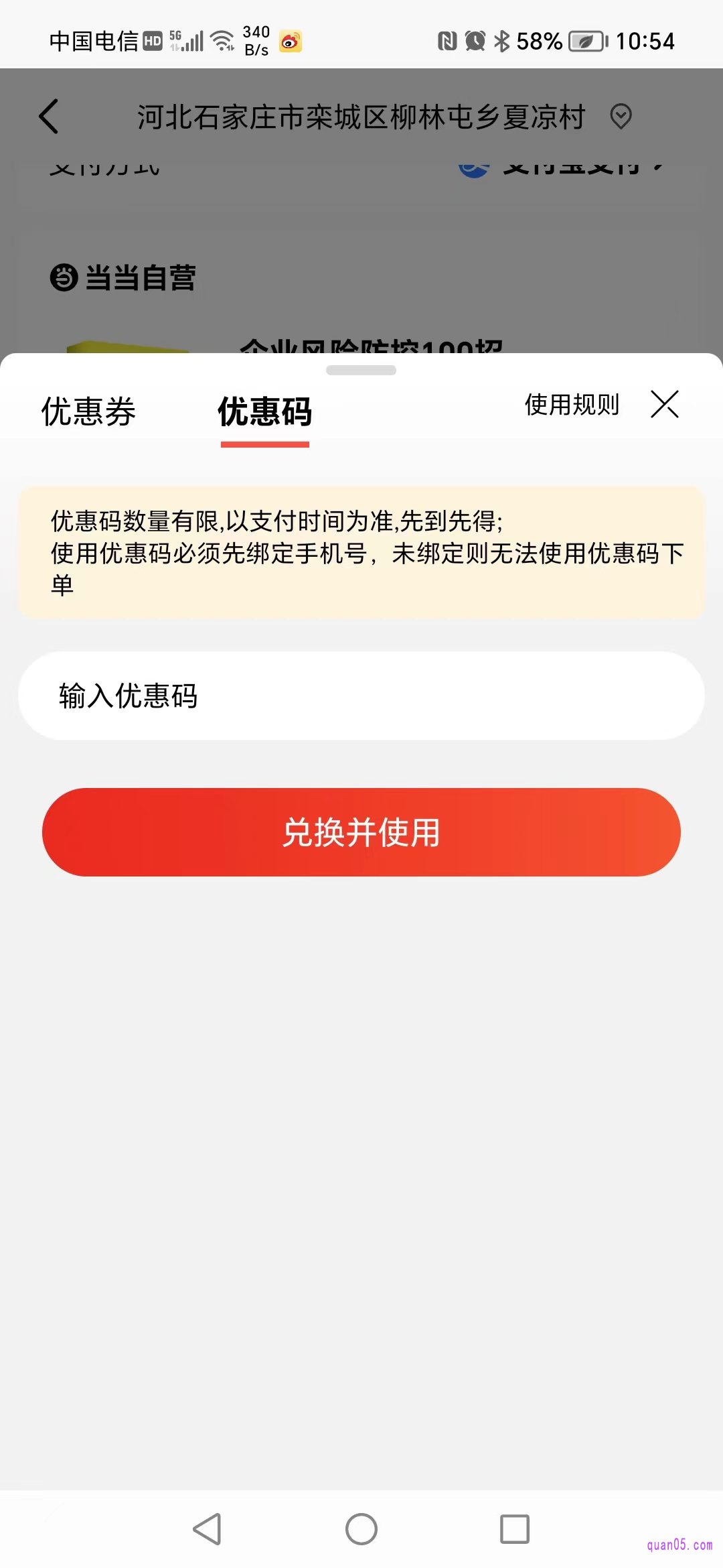 当当网优惠券优惠码选择页面