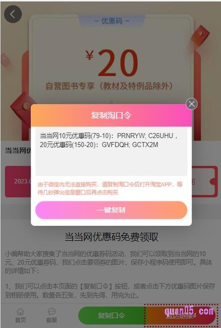 当当网优惠券领取