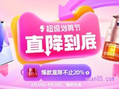 2024五一淘宝有什么活动