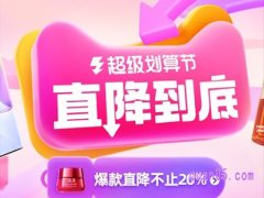 2024年五一淘宝有活动吗