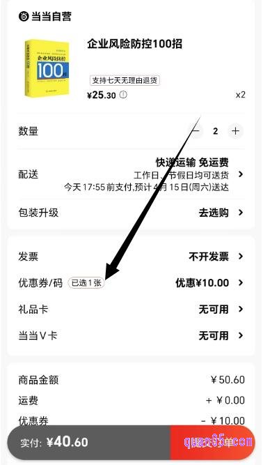 订单的提交页面