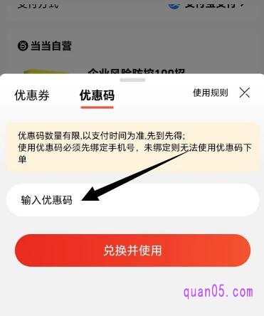 当当网优惠码兑换页面