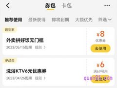 美团优惠券20号到期,20号还能用吗