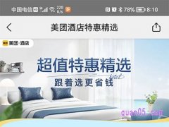 美团订的酒店可以退吗要手续费吗