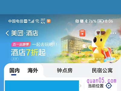 美团订酒店订了2天,第二天可以退吗