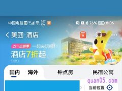 美团酒店订错了不可取消酒店怎么办