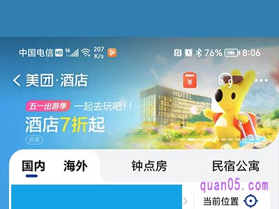 美团酒店订错了不可取消酒店怎么办