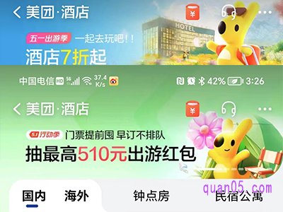 美团订酒店可以修改入住人吗