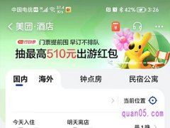 美团上的酒店可以退订吗