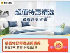 美团第一次住酒店有优惠吗