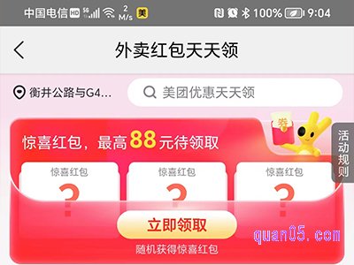 美团外卖88元券包是什么