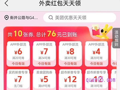 美团领的券在哪里查看