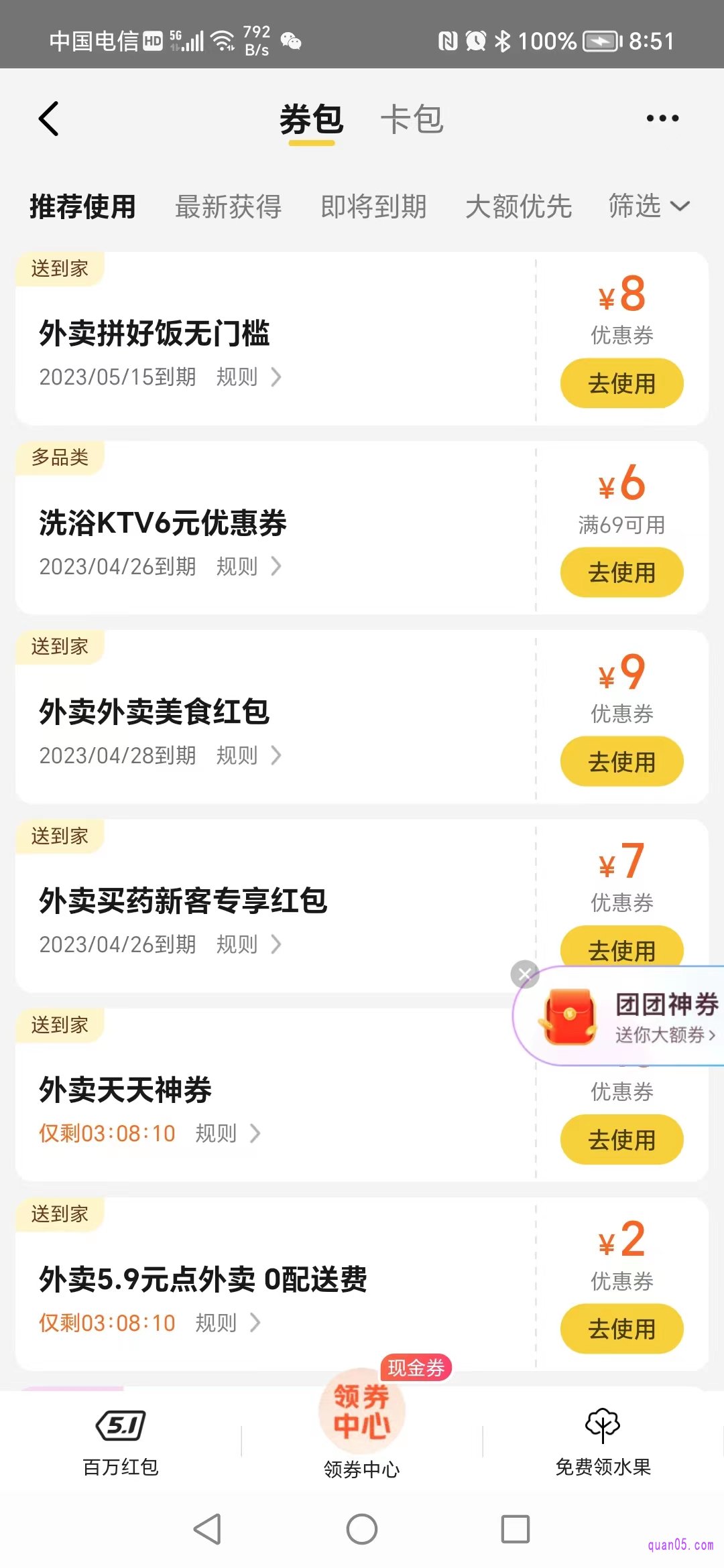 美团的“券包”页面