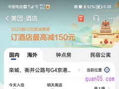 美团酒店当天没入住可以退吗