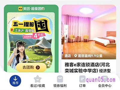 美团酒店没去住可以退吗