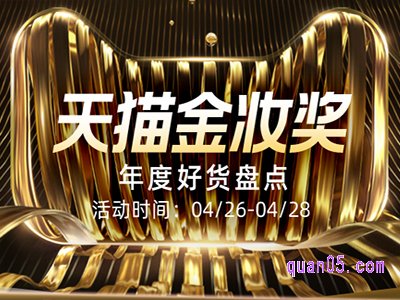 2023年天猫金妆奖什么时候举行