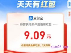 支付宝实体店红包在哪领