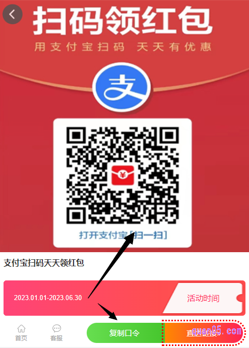 点击上面的链接,我们就能获得支付宝实体店红包的领取入口,包括红包口令和二维码两种方式