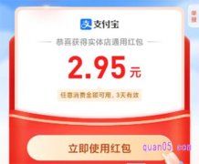 支付宝门店红包怎么领