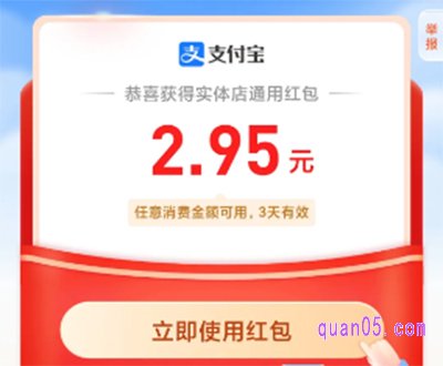 支付宝门店红包怎么领