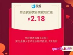 实体店花呗红包领取入口在哪