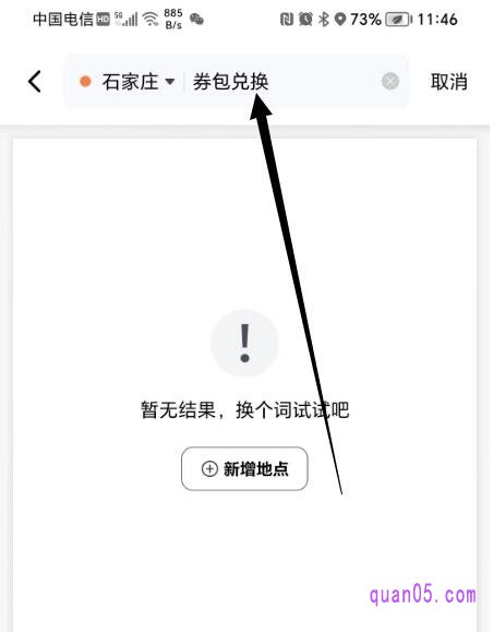 滴滴出行输入框