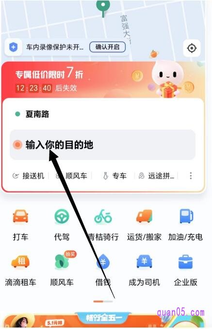 滴滴app的首页