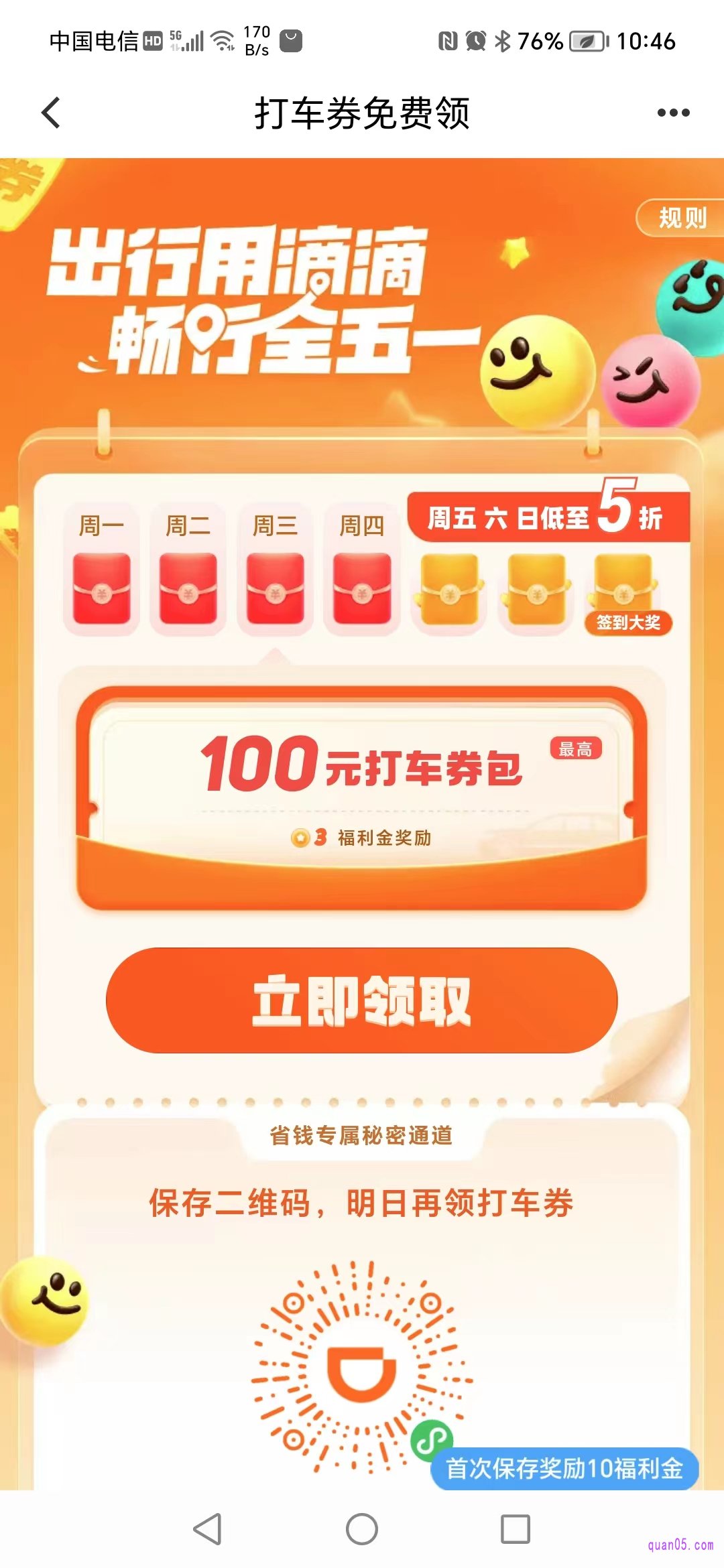 滴滴打车券免费领