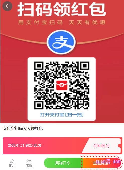 我们点击上面的链接,即可获得支付宝实体店红包二维码